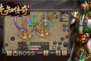 1.80先知传奇手游