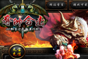 1.95夺帅合击靓装版